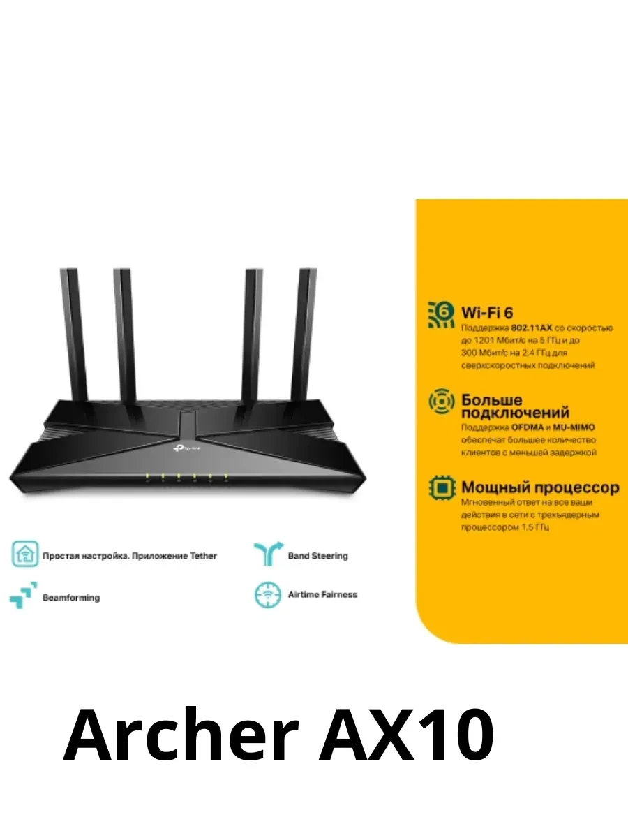 Маршрутизатор TP-Link Archer AX10, AX1500, Wi-Fi 6 — 3