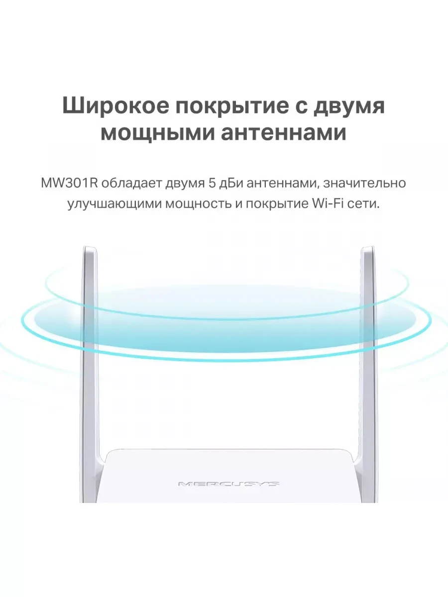 Маршрутизатор Mercusys MW301R, N300, 2 LAN — 3