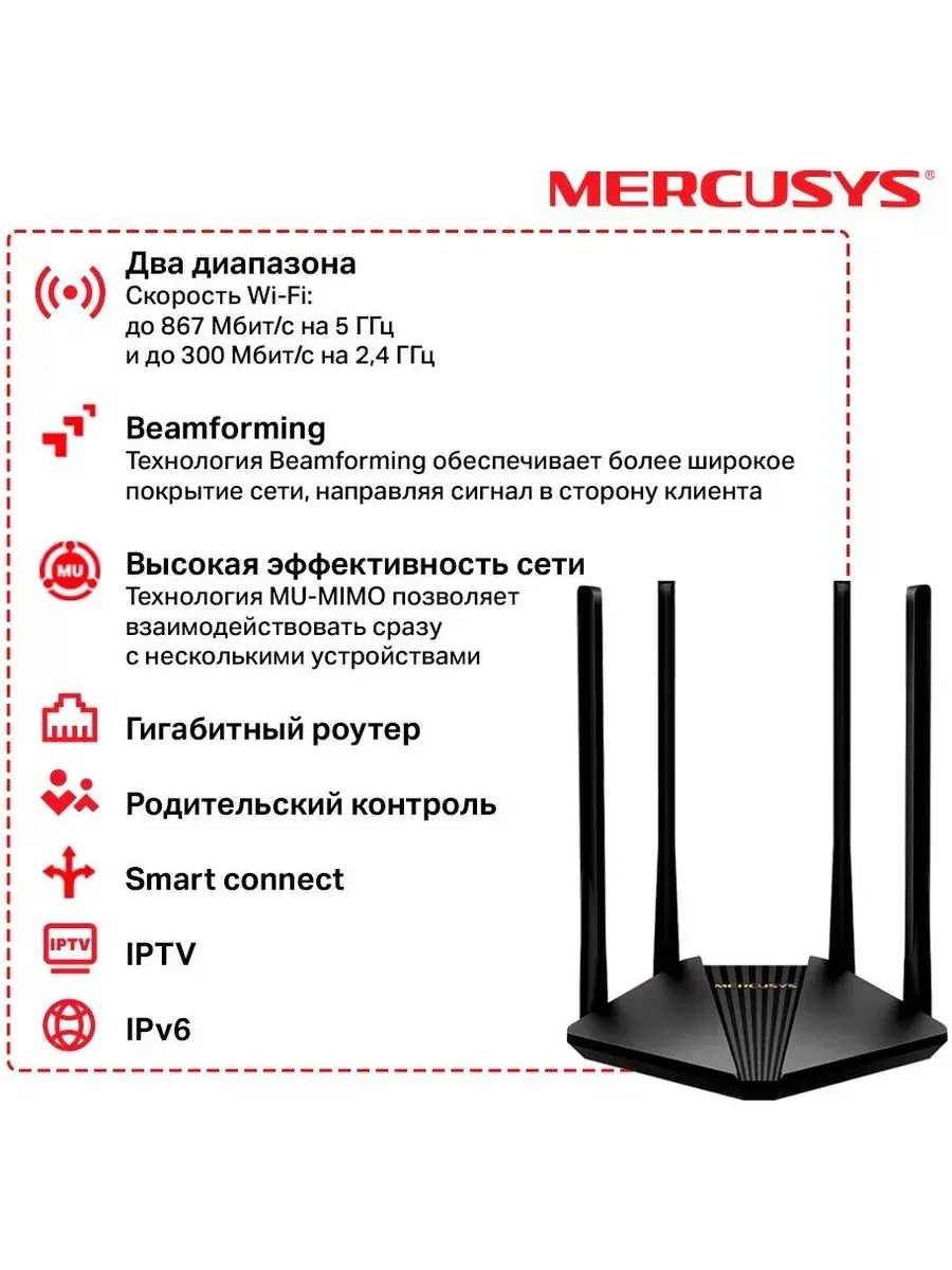 Роутер Mercusys MR30G, AC1200, гигабитные порты — 3