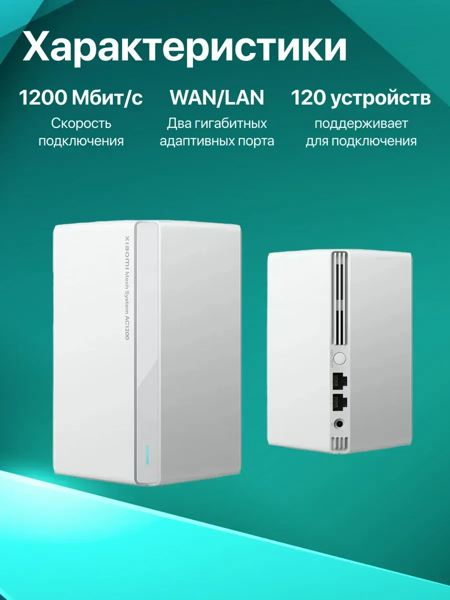 Роутер Mesh Wi-Fi sistema Xiaomi RD13, AC1200, 3 paketa — 2
