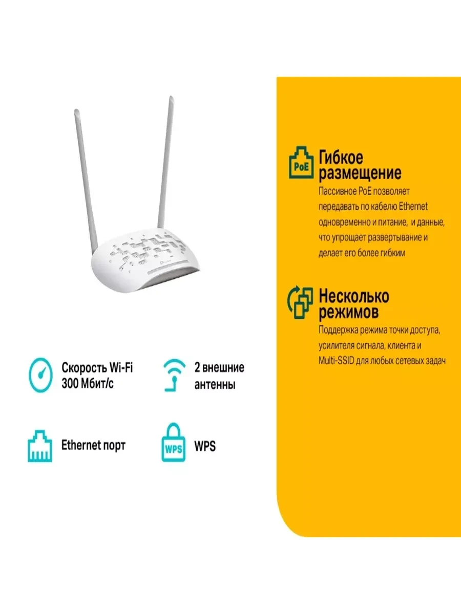 Beqsim nuqta TP-Link TL-WA801N, 300 Мбит/с, PoE — 4