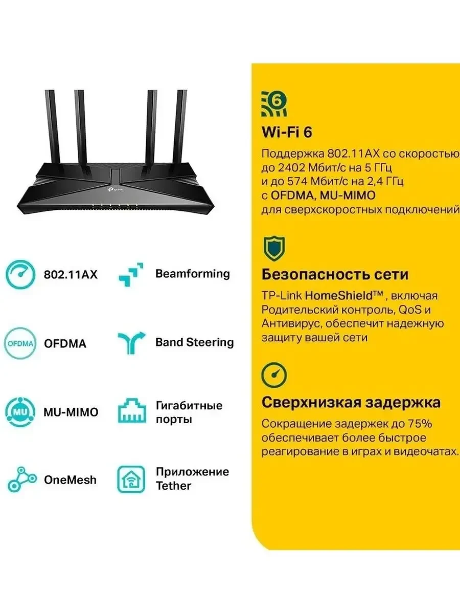 Маршрутизатор TP-Link Archer AX53 AX3000 Wi-Fi 6 — 2