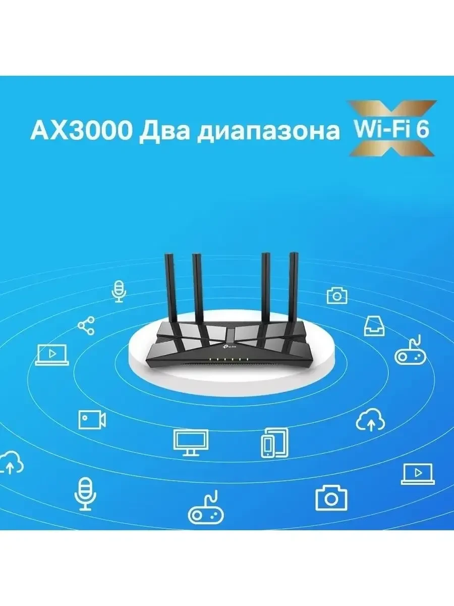 Маршрутизатор TP-Link Archer AX53 AX3000 Wi-Fi 6 — 4