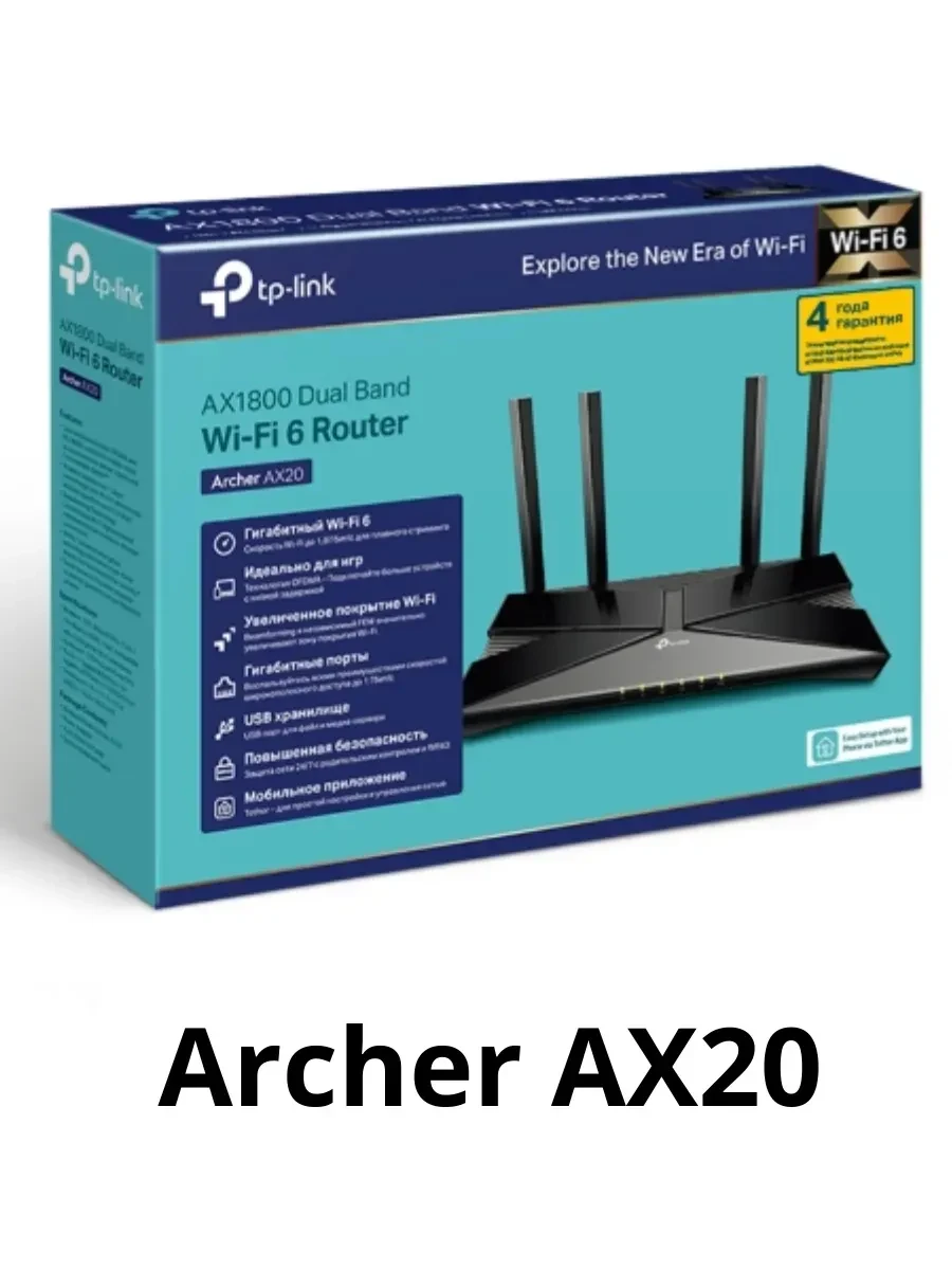 Маршрутизатор TP-Link Archer AX20, Wi-Fi 6, AX1200