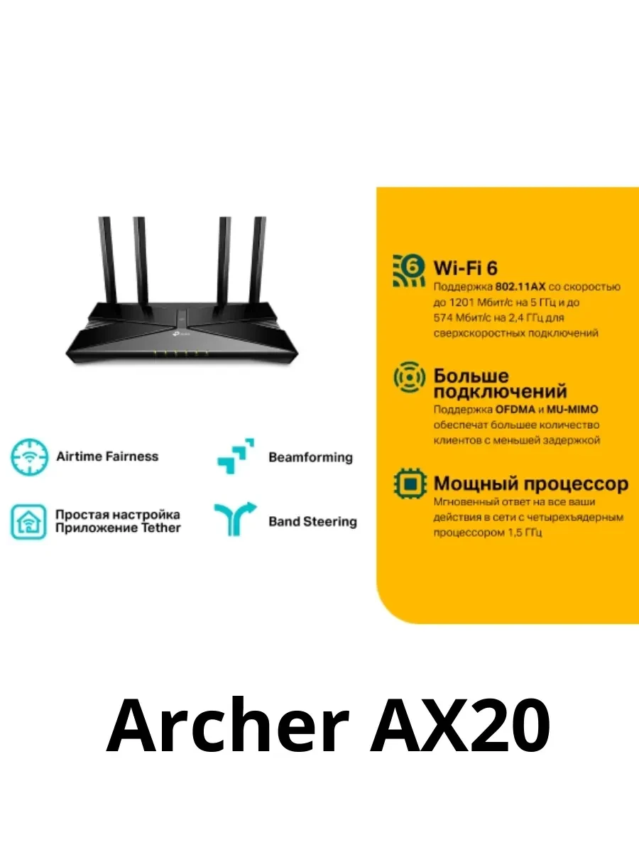 Маршрутизатор TP-Link Archer AX20, Wi-Fi 6, AX1200 — 4