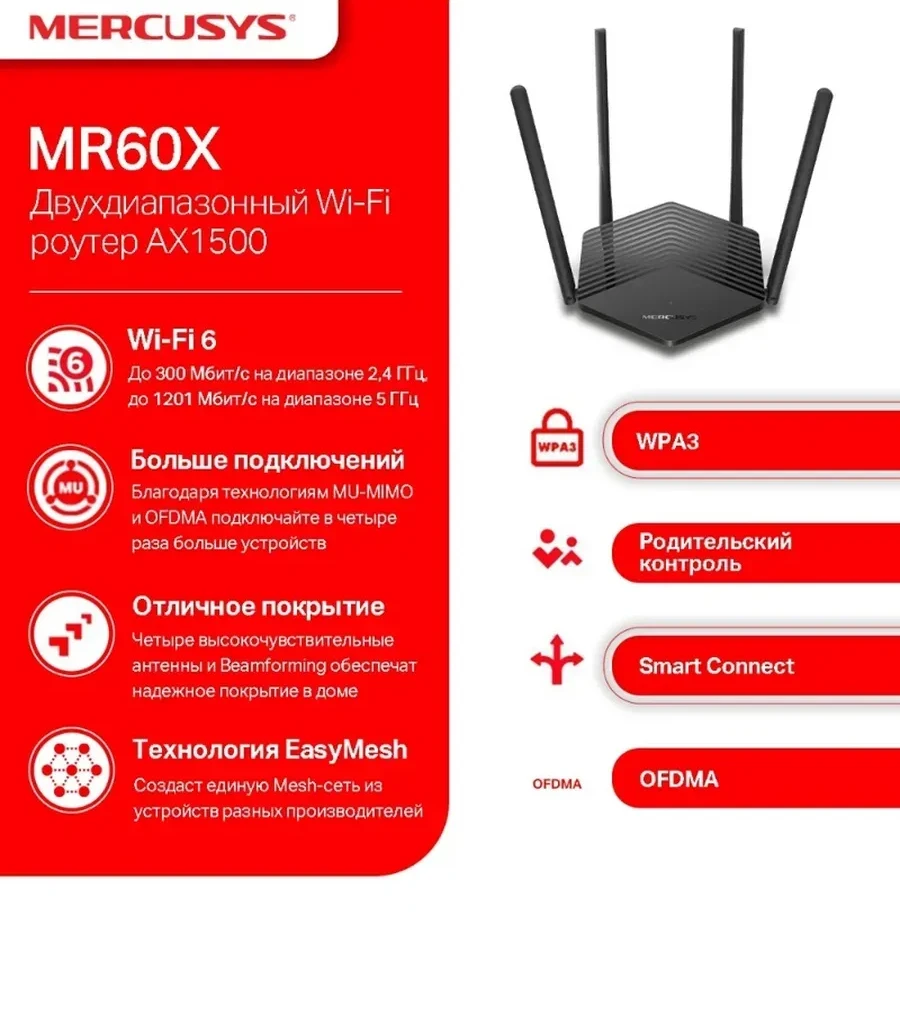 Маршрутизатор Mercusys MR60X, AX1500 GbE, Wi-Fi 6 — 3