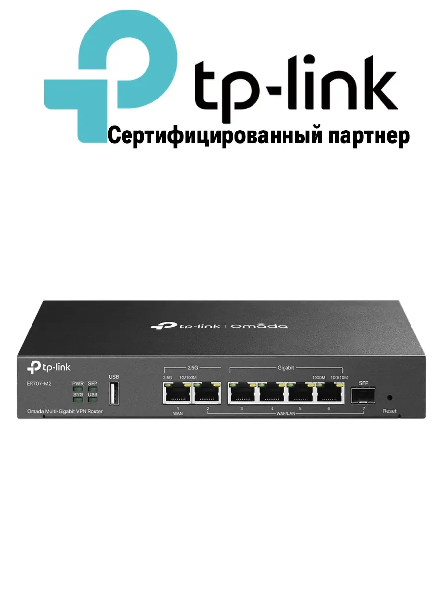 Маршрутизатор TP-Link ER707-M2, Multi-WAN 2.5 GbE VPN