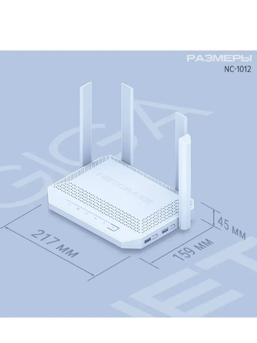 Маршрутизатор Netcraze Giga NC-1012 AX3000, Wi-Fi 6 — 4