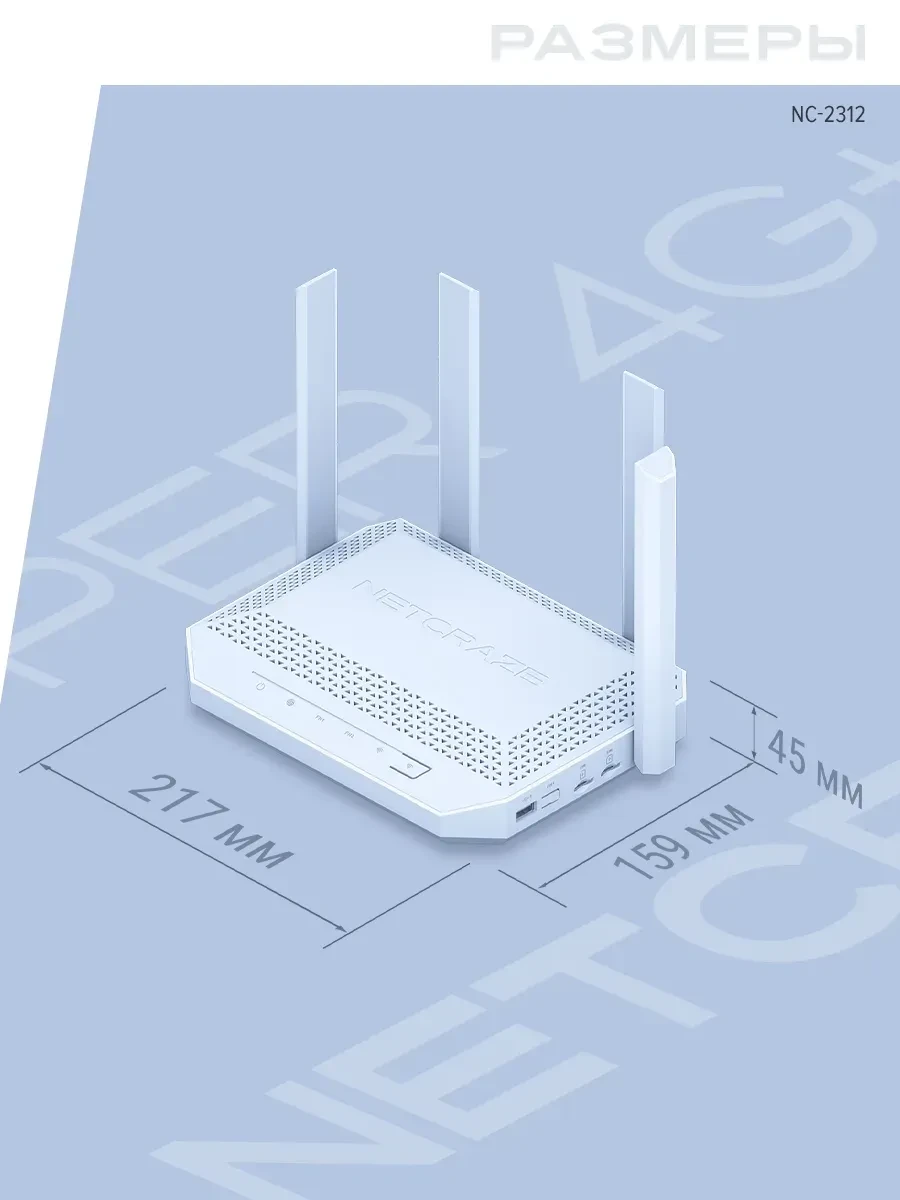 Маршрутизатор Netcraze Hero 4G+ NC-2312 AX3000, Wi-Fi 6 — 5