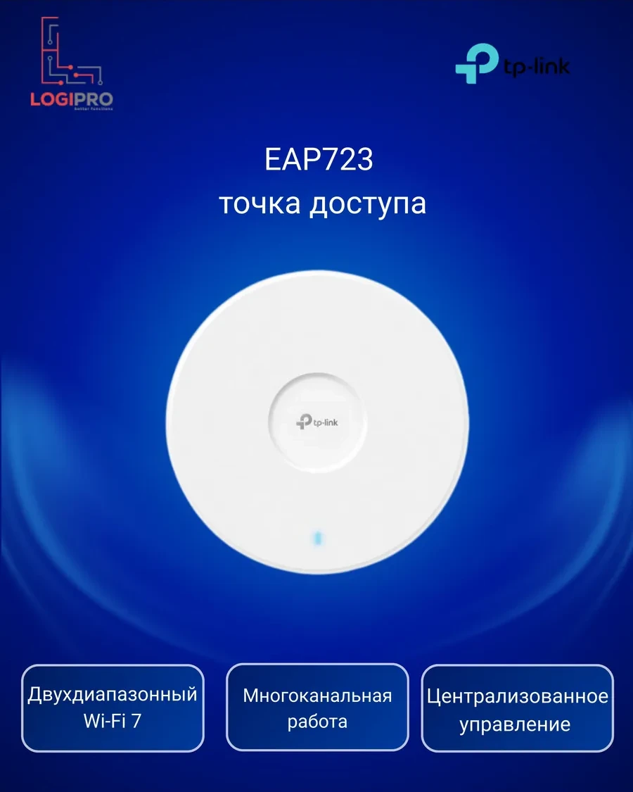 Точка доступа TP-Link EAP723 BE3600, потолочная