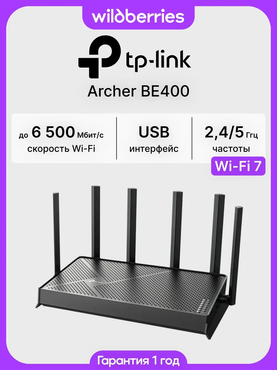 Роутер TP-Link Archer BE400, BE6500, Wi-Fi 7