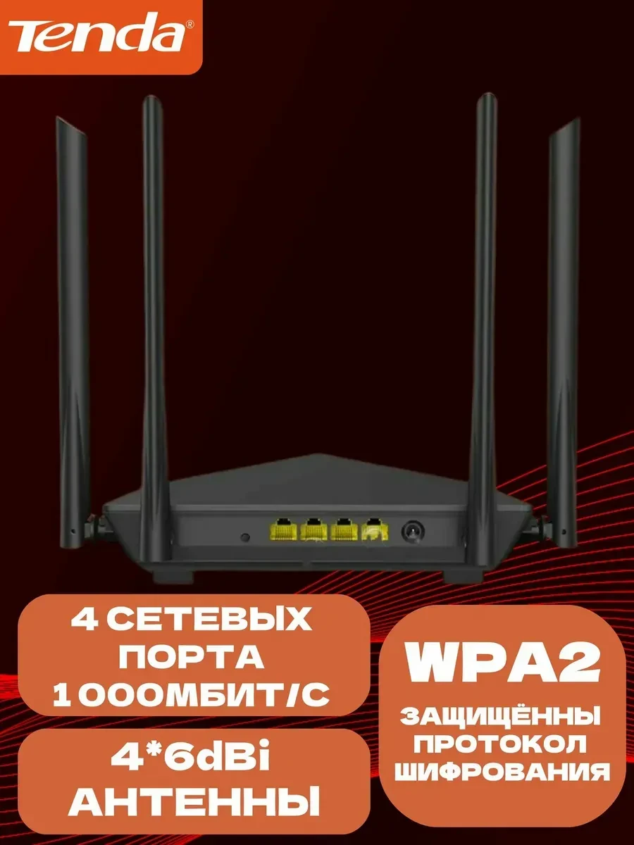 Роутер Tenda AC6, AC1200, Wi-Fi 5 — 2