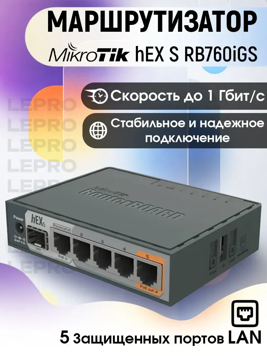 Маршрутизатор Hex s RB760iGS