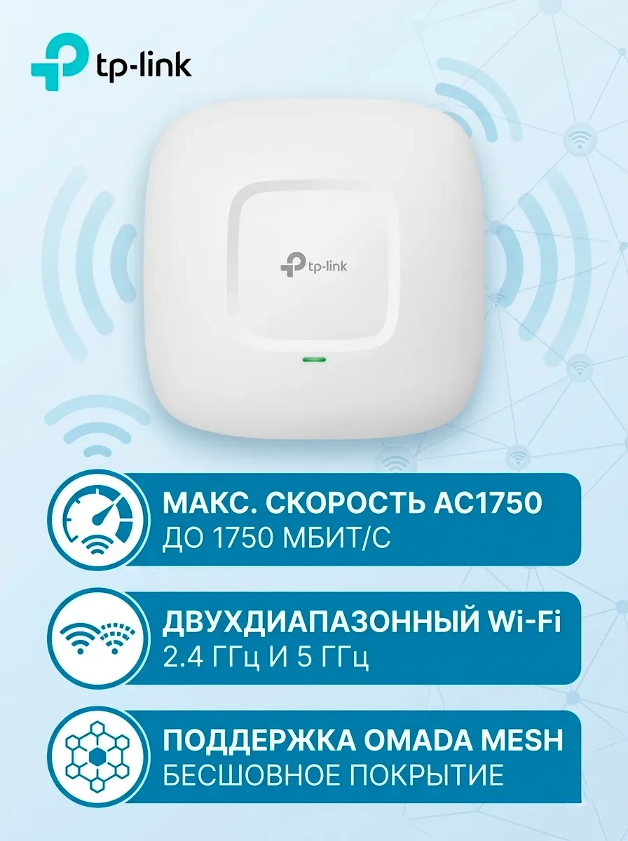 Точка доступа потолочная двухдиапазонная AC1750 GbE TP-Link EAP245(5-pack)
