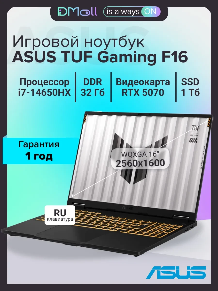 Ноутбук Asus TUF Gaming F16, Intel Core i7-14650HX, 32 ГБ, 1024 ГБ, 16"