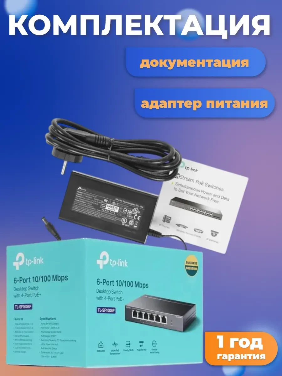 Коммутатор TP-Link TL-SF1006P, 6 портов PoE+ — 5