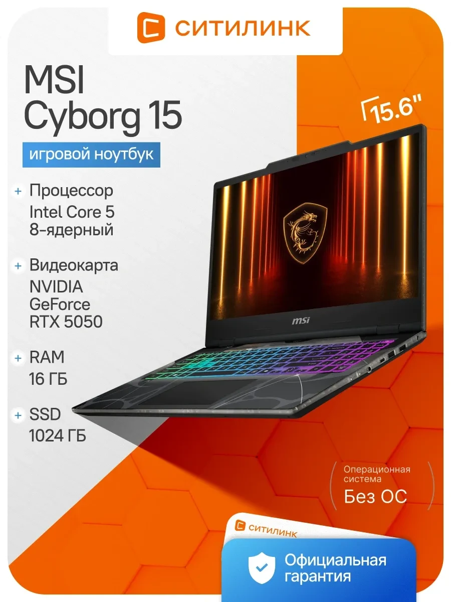 Ноутбук MSI Cyborg 17, Intel Core 5 210H, 16 ГБ, 1024 ГБ, 17.3" — 2