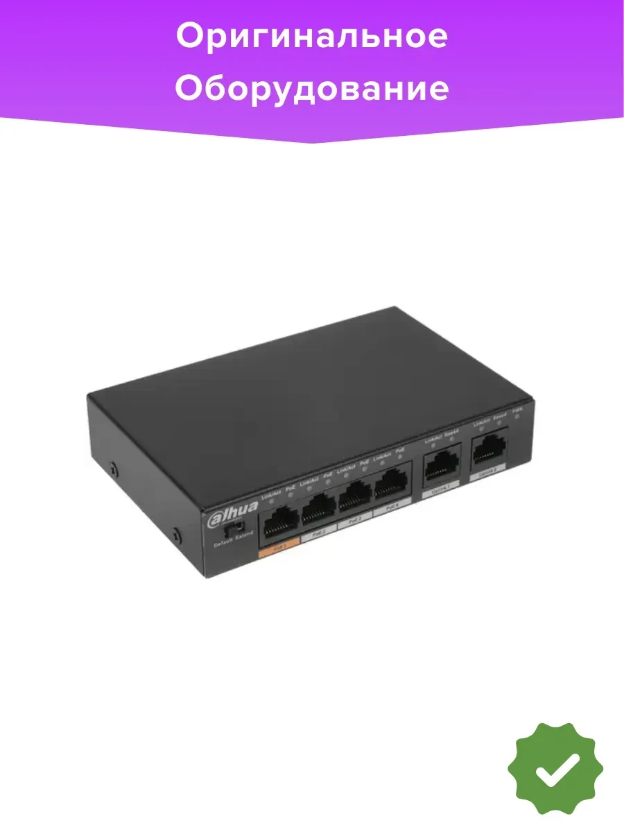 Коммутатор Dahua DH-PFS3006-4ET-60