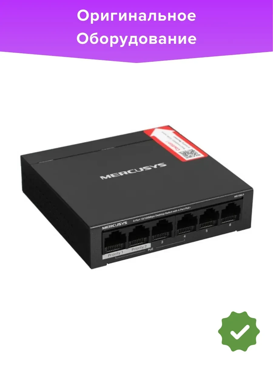 Коммутатор Mercusys MS106LP, 5 портов PoE