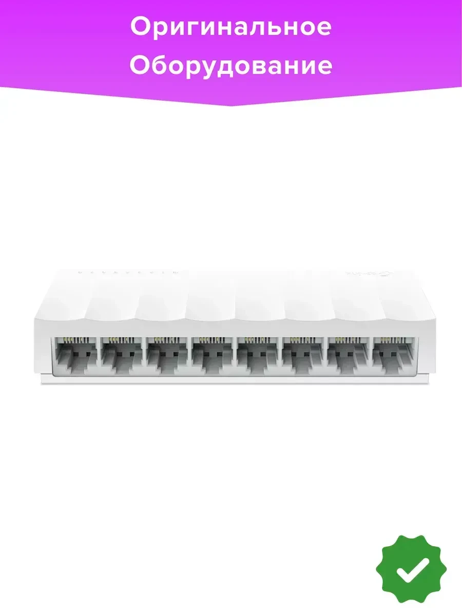 Коммутатор TP-Link LS1008, 8 портов, 10/100Mbps