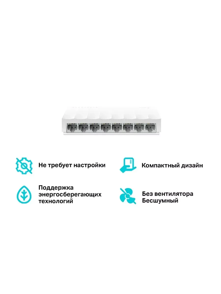 Коммутатор TP-Link LS1008, 8 портов, 10/100Mbps — 3