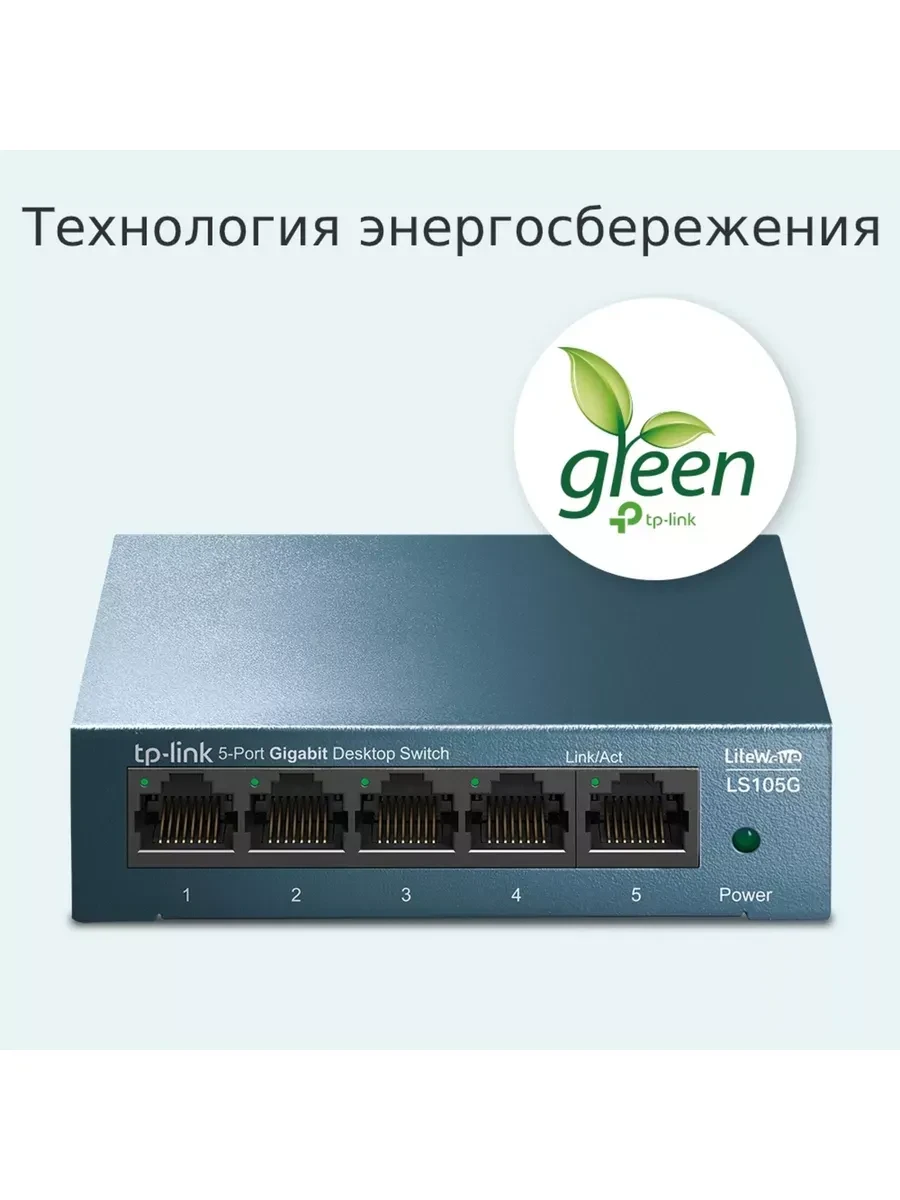 Коммутатор GbE TP-Link TL-LS105G, 5 портов, 1000Mbps — 2