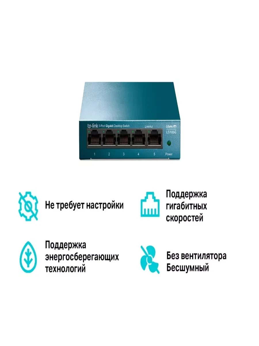 Коммутатор GbE TP-Link TL-LS105G, 5 портов, 1000Mbps — 4