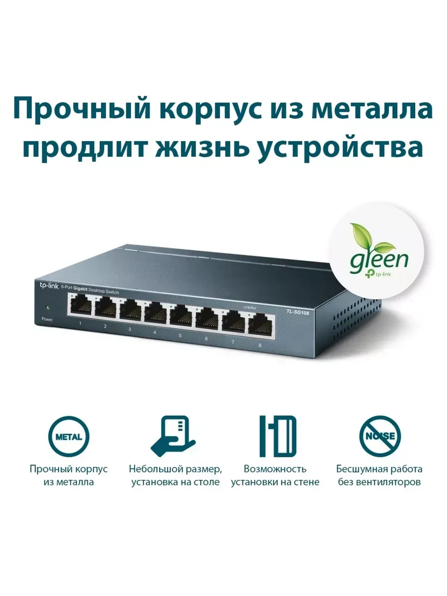 Коммутатор GbE TP-Link TL-SG108E, 8 портов, 1000Mbps — 5