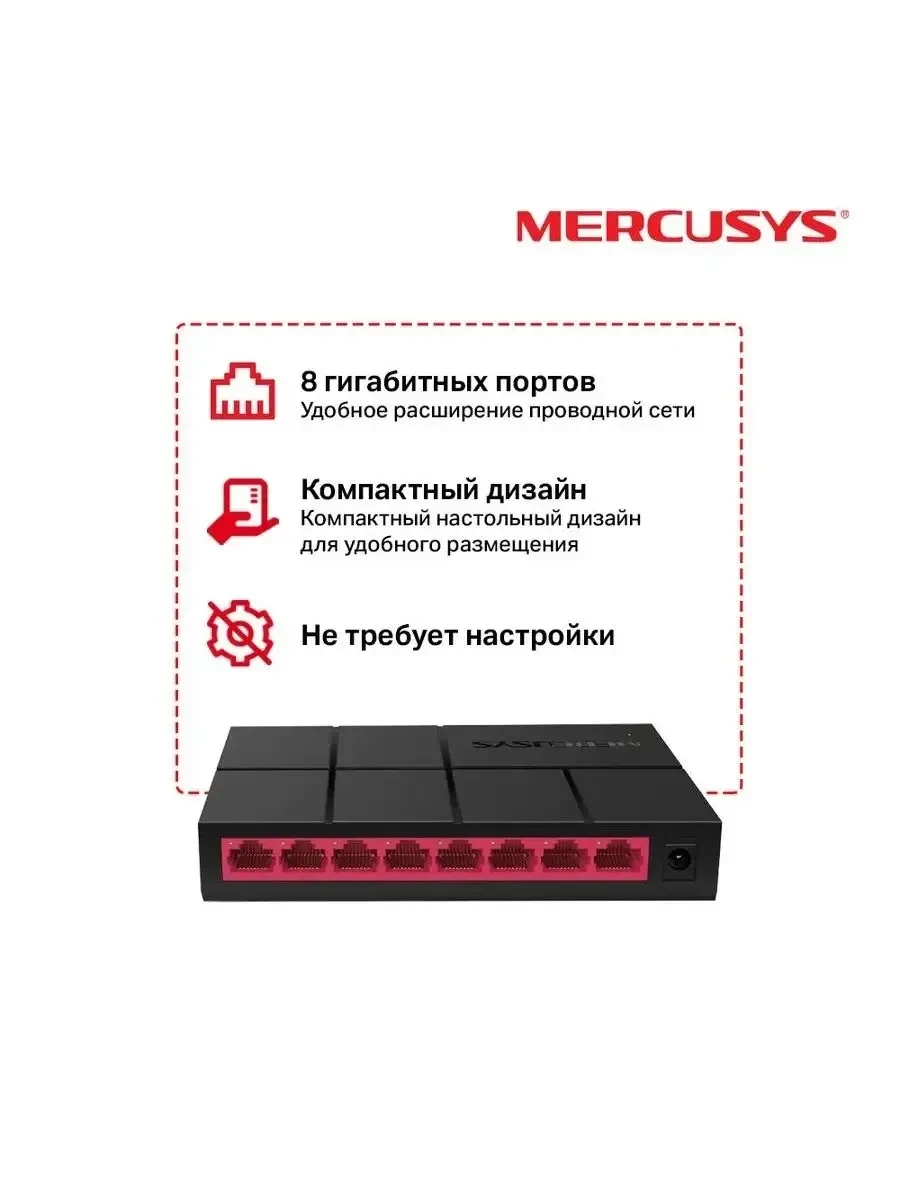 Коммутатор Mercusys MS108G, 8 портов Gigabit — 2