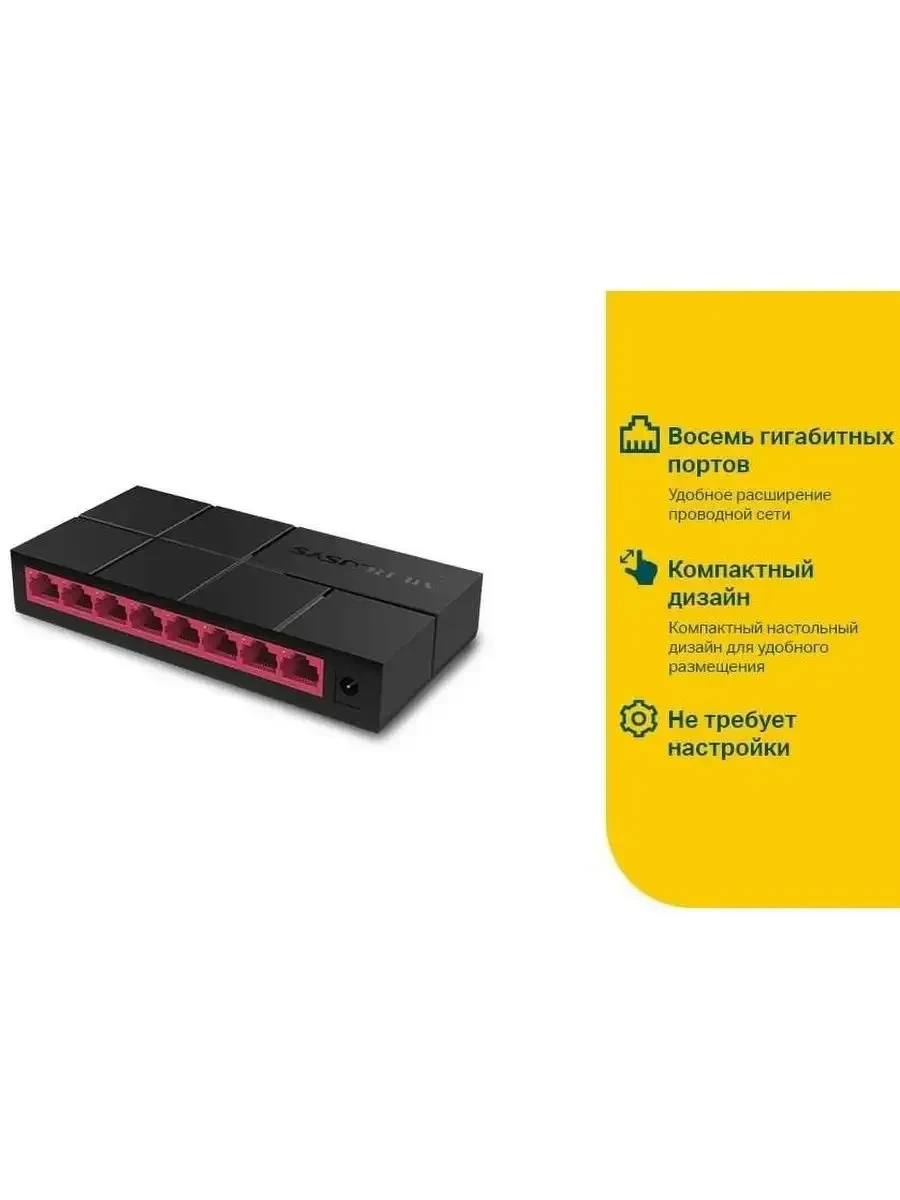 Коммутатор Mercusys MS108G, 8 портов Gigabit — 4