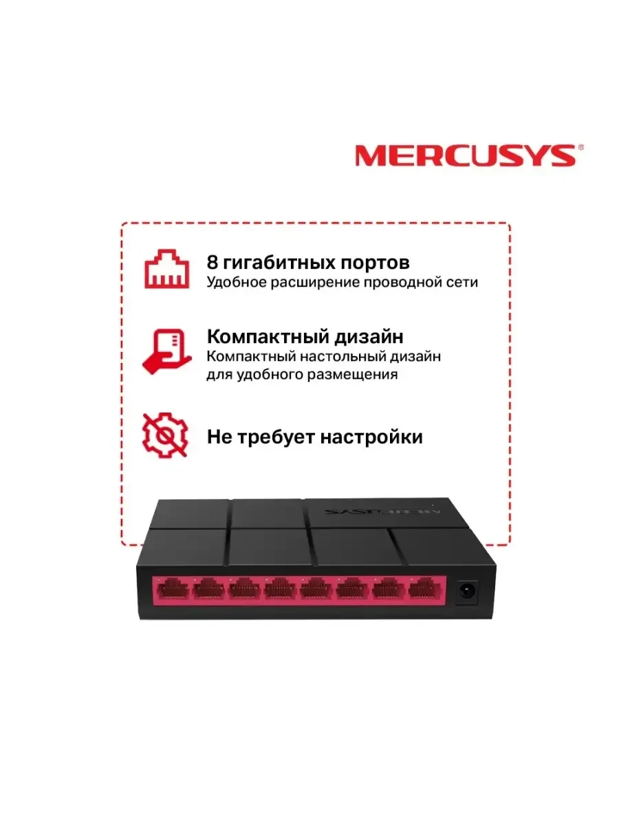 Коммутатор Mercusys MS108G, 8 портов Gigabit