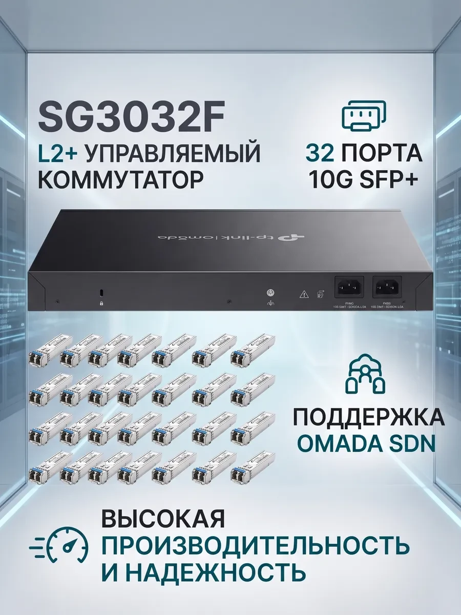 Коммутатор управляемый SFP+ 10GE 32-портовый Tp-Link SX3032F — 5