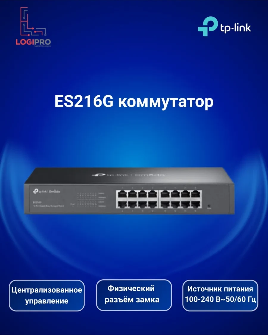Коммутатор TP-Link ES216G (ES216G)