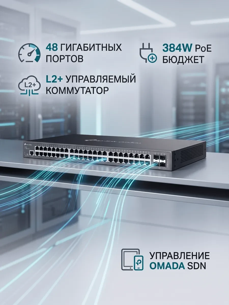 Коммутатор PoE+ управляемый GbE Tp-Link SG3452P, 48 портов — 2