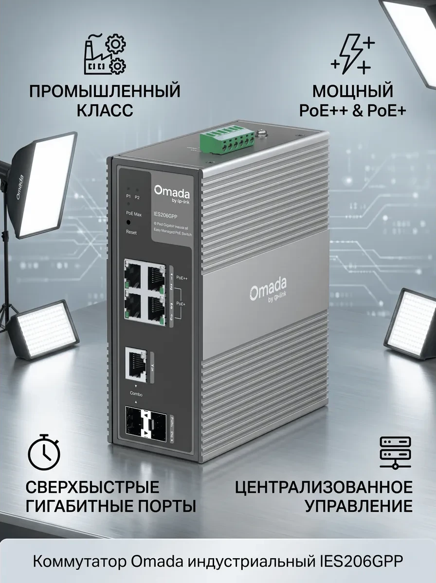 Omada 6-портовый гигабитный индустриальный коммутатор Easy Managed с 3 портами PoE+ и 1 портом PoE++
Порты: 1 × гигабитный порт PoE++, 3 × гигабитных порта PoE+, 1 × гигабитный SFP-слот, 1 × гигабитный Combo-порт RJ45/SFP
Спецификация: 802.3af/at/bt type3 — 2