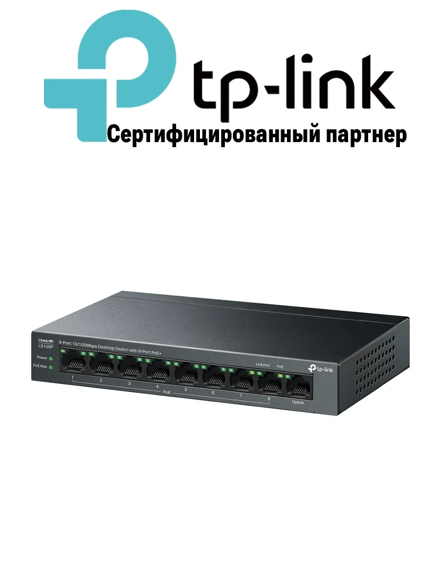 9-портовый настольный коммутатор 10/100 Мбит/с с 8 портами PoE+
Порты: 8 × портов 10/100 Мбит/с RJ45 PoE+, 1 × порт 10/100 Мбит/с без PoE
Спецификация: 802.3at/af, бюджет PoE 63 Вт, настольный металлический корпус
Особенности: расширенный режим для переда — 2