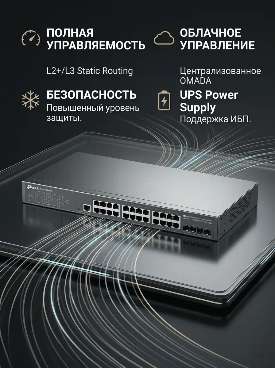 Коммутатор управляемый GbE 24-портовый Tp-Link TL-SG3428X-UPS