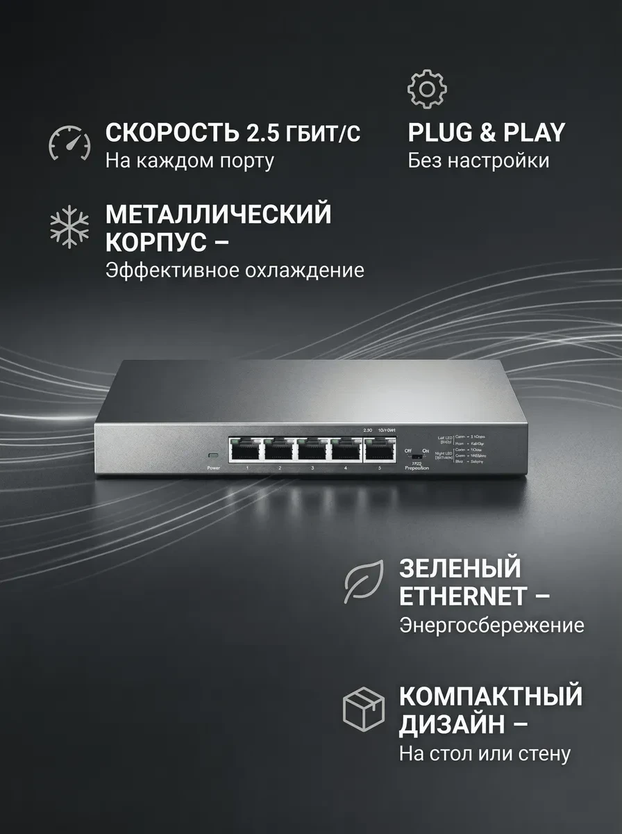 Коммутатор 2.5GbE 5-портовый Tp-Link TL-SG105-M2