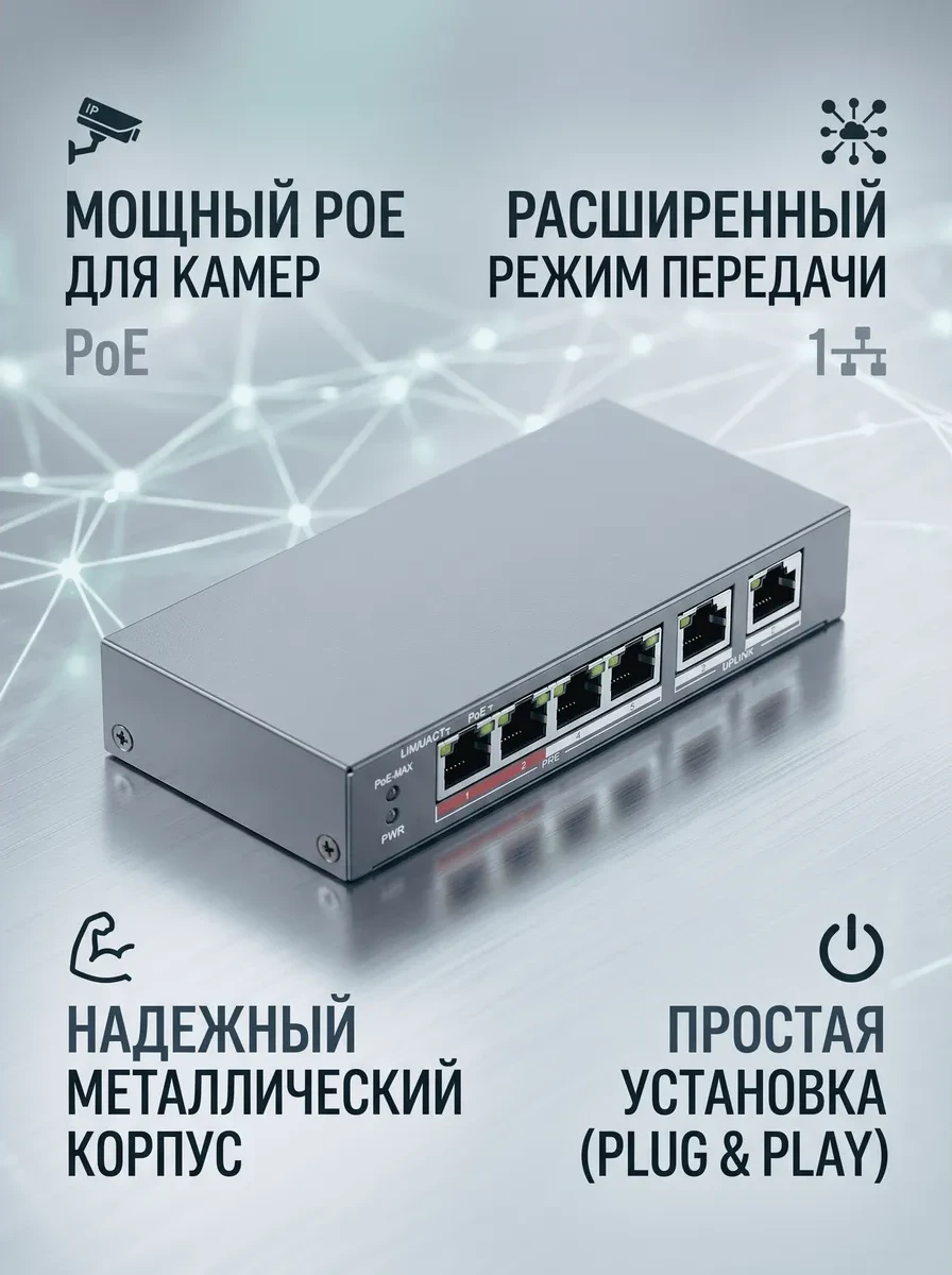 Коммутатор Hikvision DS-3E0106P-E/M(B)