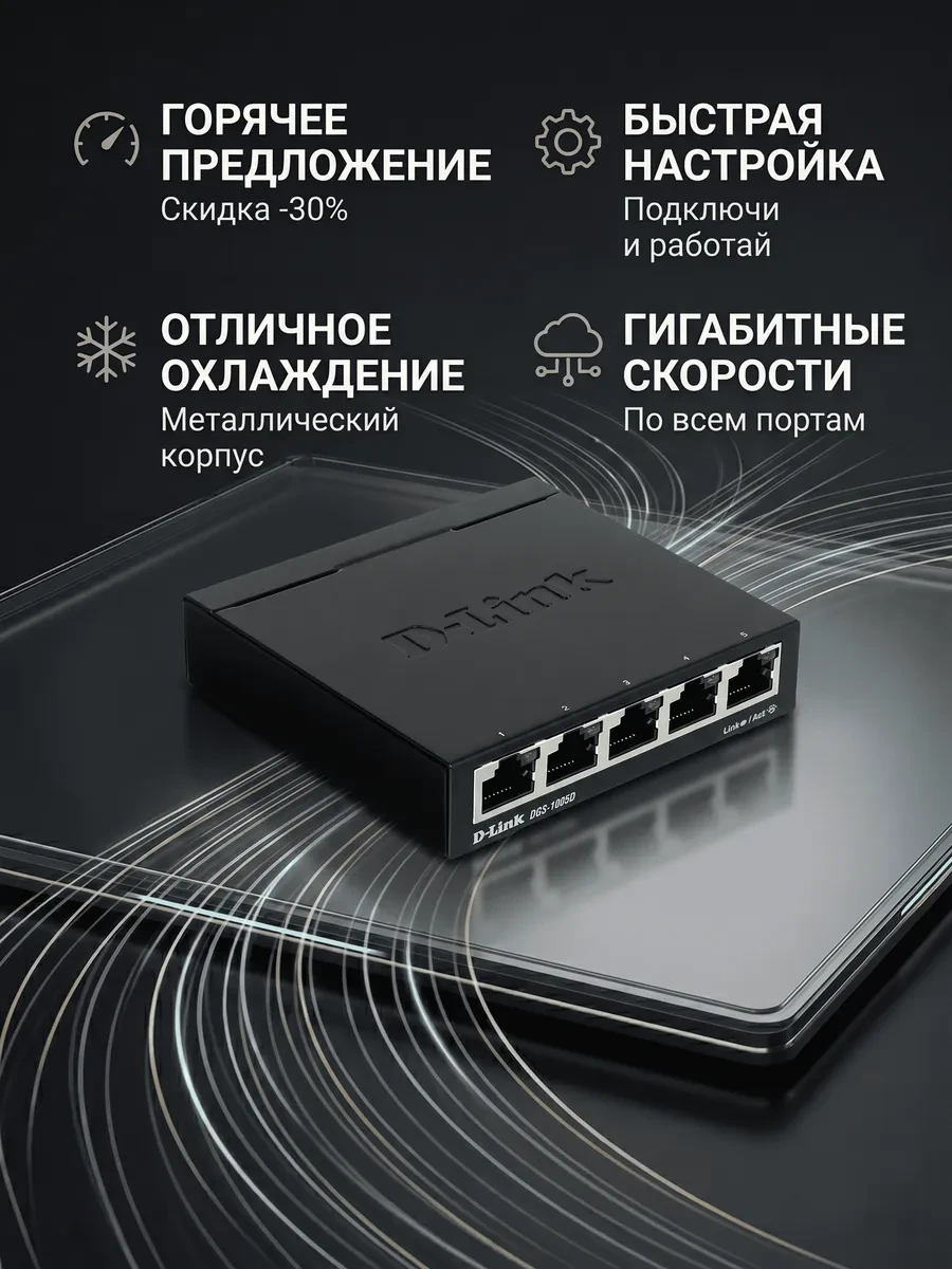 Коммутатор D-Link DGS-1005D/R1A