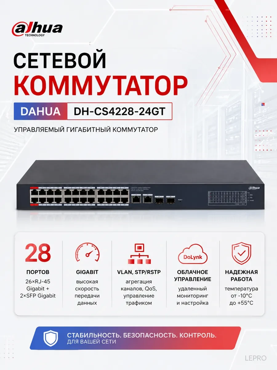 Коммутатор Dahua DH-CS4228-24GT