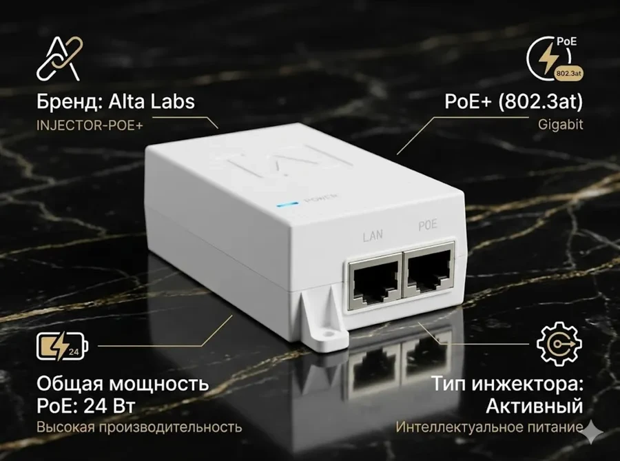 Адаптер PoE Alta Labs, INJECTOR-POE+, 802.3at, Gigabit, 24Вт, white