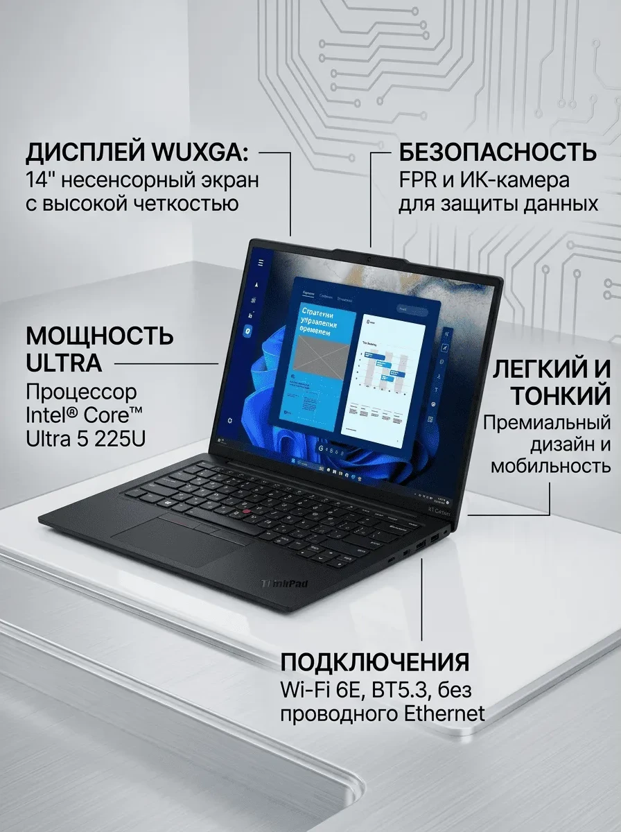 Ноутбук ThinkPad X1 Carbon G13, Intel Core Ultra 5 225U, 16 ГБ, 512 ГБ, 14"