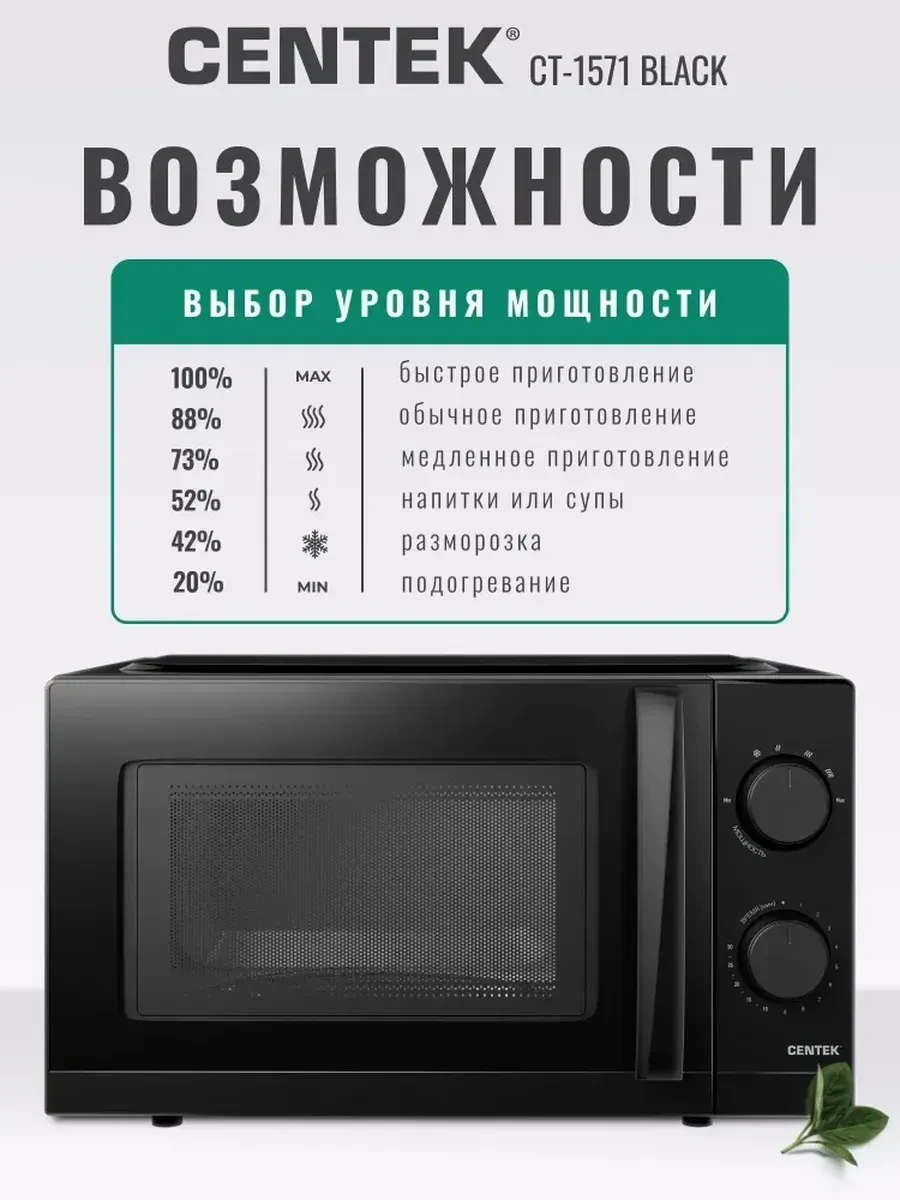 Микроволновая печь Centek CT-1571, 700 Вт, 20 л, чёрная — 2