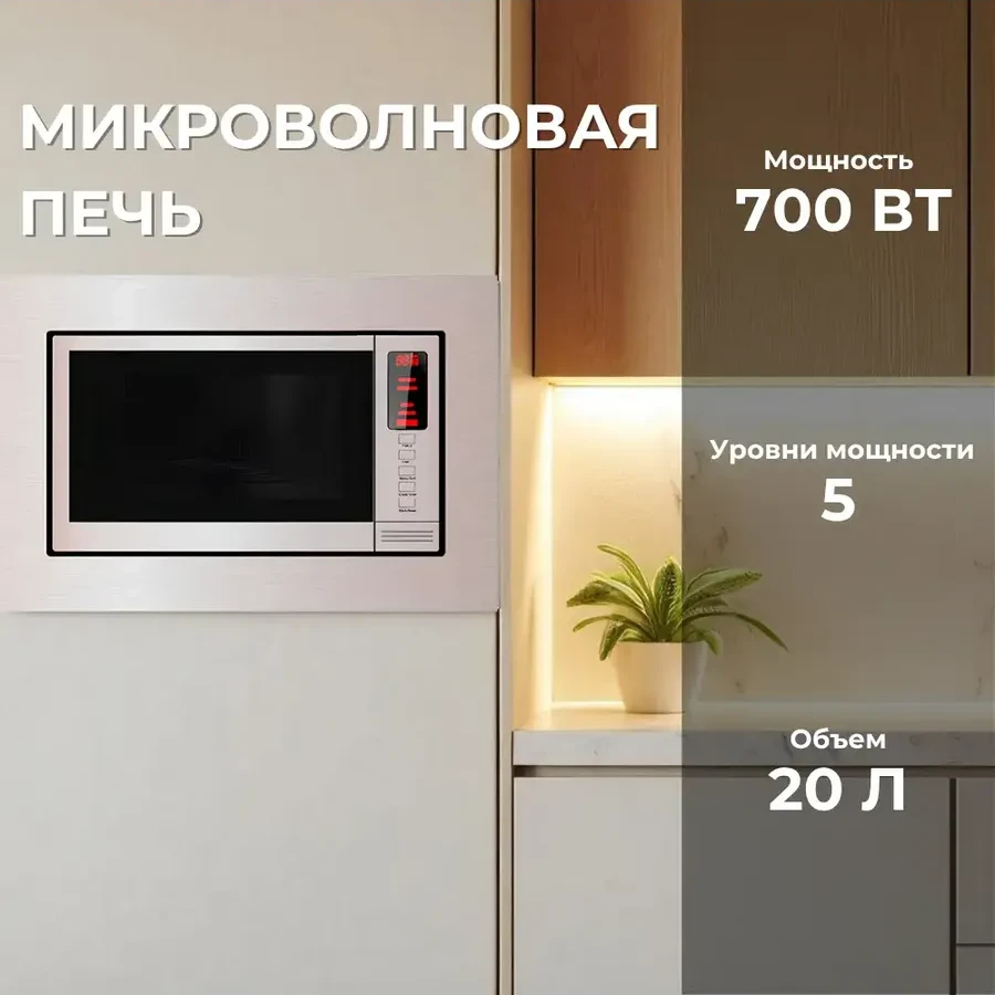 Встраиваемая микроволновая печь DAUSCHER DBM-2300SS — 2