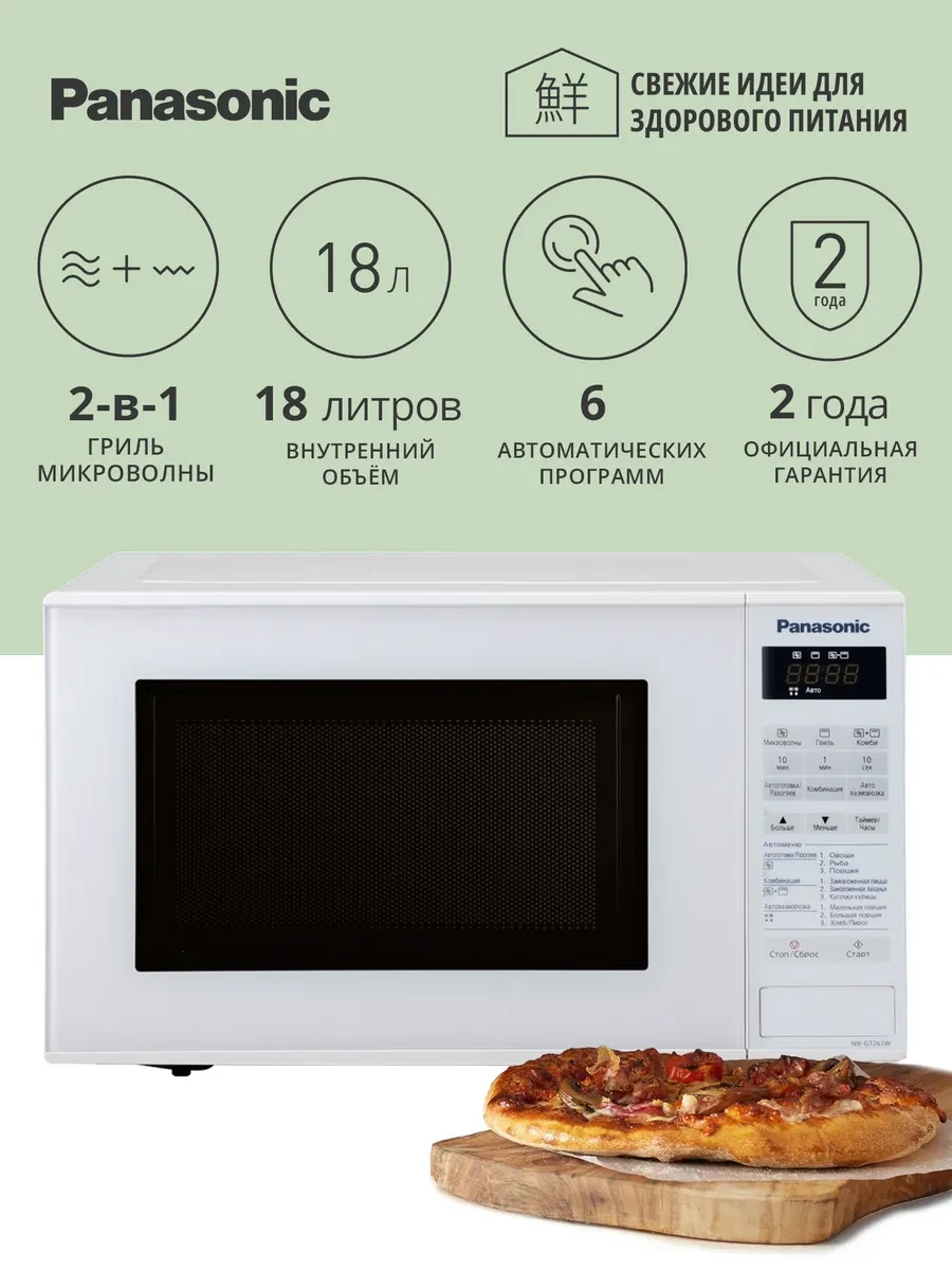 Печь PANASONIC NN-GT261WZPE, микроволновая