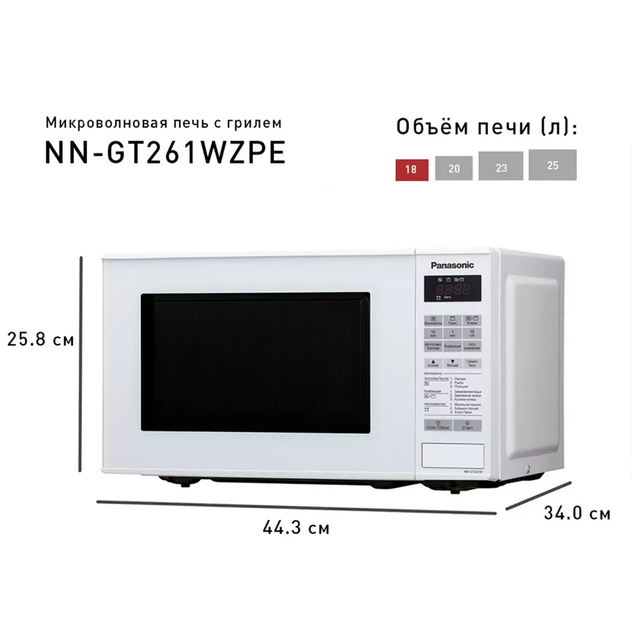 Печь PANASONIC NN-GT261WZPE, микроволновая — 4