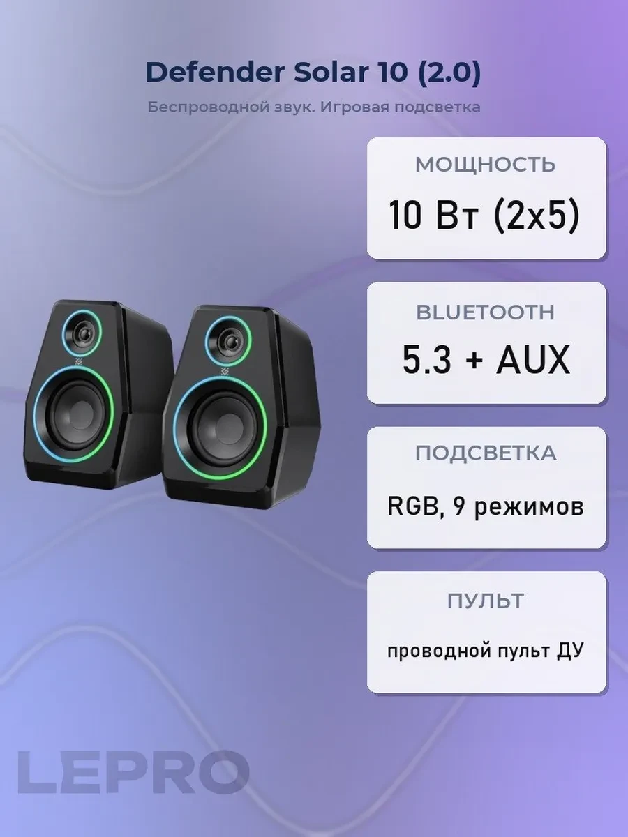 Колонки Defender Solar 10 (2.0), Black, 10Вт (2x5) RMS, 80Hz-20kHz, 75dB, 2x3.5мм jack, AUX, BT