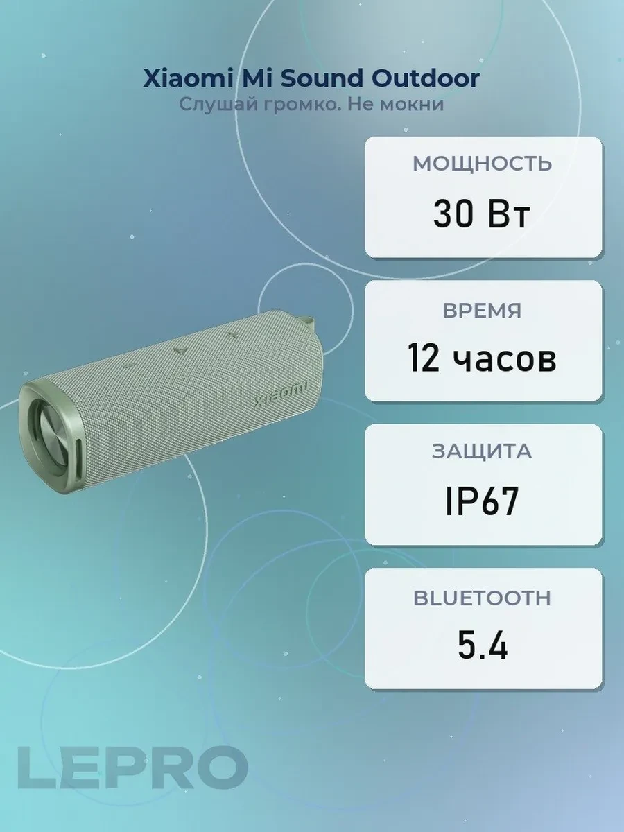 Колонки Xiaomi Mi Sound Outdoor, Green, 30Вт, 60Hz-20kHz, BT, USB-C
