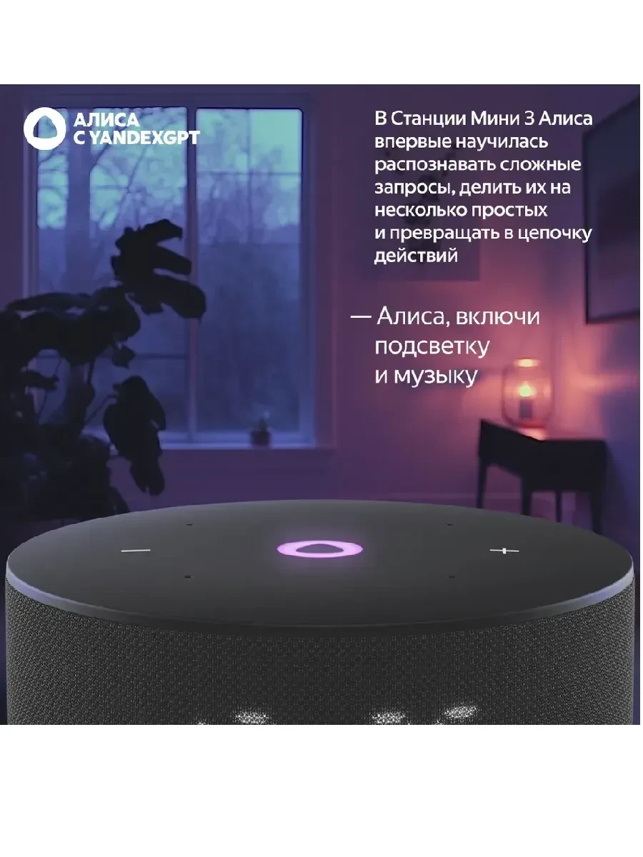 Умная колонка Yandex Станция Мини 3, 12Вт, Wi-Fi — 2